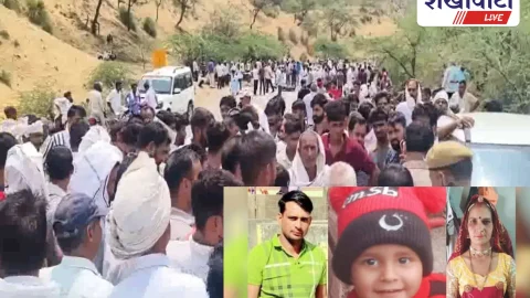 Sikar News: तूड़ी से भरे ट्रक के नीचे दबे मासूम समेत 3 की मौत, 24 घंटे बाद मिले शव