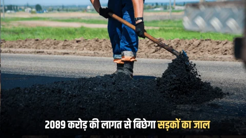 Rajasthan New Project : राजस्थान में 2089 करोड़ की लागत से बिछेगा सड़कों का जाल, इन 28 जिलों में बनेंगी 1216 नई सड़कें