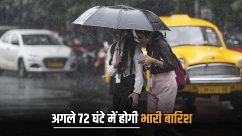 Heavy Rain Alert : अगले 72 घंटे के लिए IMD की भविष्यवाणी, भारी बारिश के साथ ठंढ के अटैक के लिए रहें तैयार