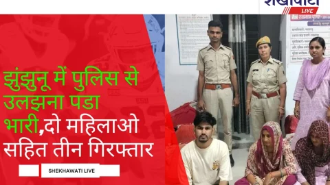 Video News: झुंझुनू में पुलिस से उलझना पडा भारी,दो महिलाओ सहित तीन गिरफ्तार