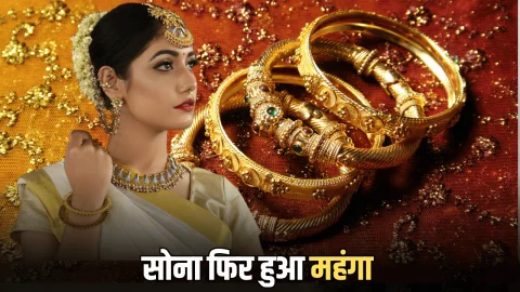 Gold Price Today: करवाचौथ से पहले फिर महंगा हुआ सोना, जानिये 8 अक्टूबर बुधवार को क्या रहा 22K से 24K गोल्ड रेट