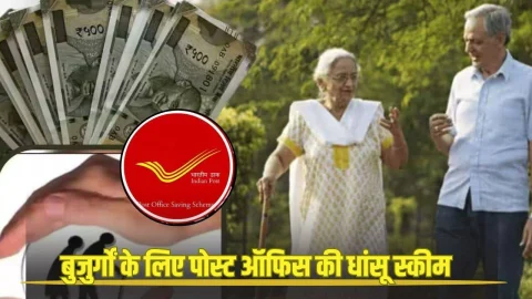 Post Office नें बुजुर्गों के लिए लांच की शानदार स्कीम, घर बैठे हर साल होगी 2,46,000 रूपये की कमाई, जाने डीटेल्स