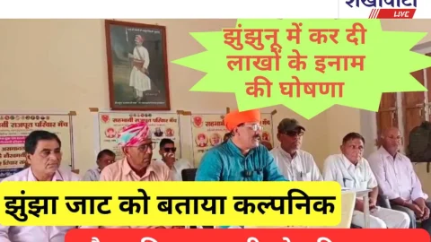 Jhunjhunu Video News – झूंझा जाट को बताया काल्पनिक और अतिक्रमणवादी सोच दिया करार