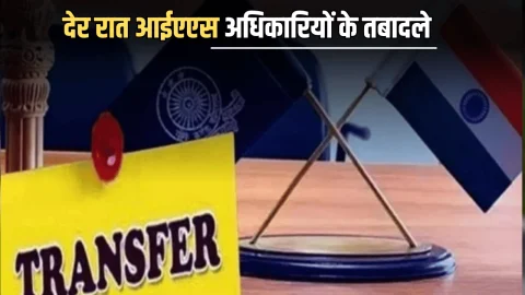 IAS Transfer : देर रात अचानक यूपी में आईएएस अधिकारियों के तबादले… राजेश कुमार, अनुष्का शर्मा को मिली नई जिम्मेदारी, जानिए कहां गए