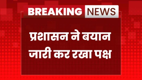 धुएँ/गैस जैसी तीक्ष्ण गंध फैलने का मामला: जिला प्रशासन ने जारी किया प्रेस नोट