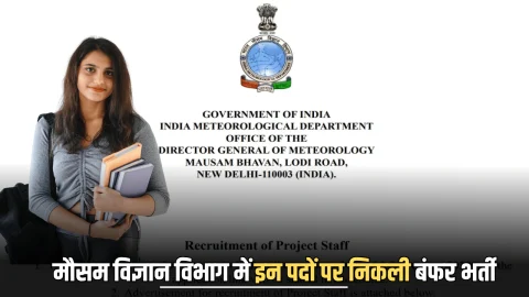 IMD vacancy 2025: भारत मौसम विज्ञान विभाग में इन पदों पर निकली बंफर भर्ती, आवेदन 24 नवंबर से होंगे स्टार्ट, एक लाख से ऊपर मिलेगी सैलरी