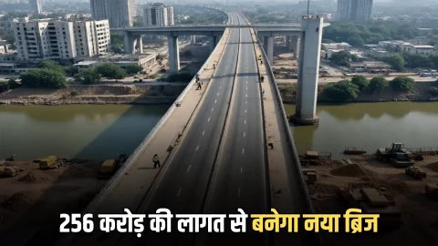 Rajasthan : राजस्थान के कोटा में बनेगा 256 करोड़ की लागत से 3 लेन हाई लेवल ब्रिज, सफर हो जाएगा आसान!