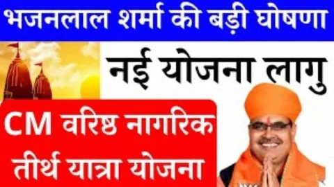 वरिष्ठ नागरिक तीर्थ यात्रा आवेदन तिथि बढ़ाई, अब 23 सितंबर तक हो सकेंगे आवेदन