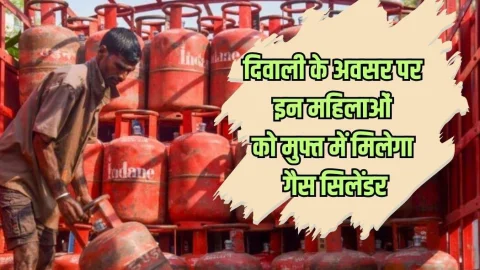 सरकार का बड़ा फैसला, इन महिलाओं को दिवाली पर मिलेगा मुफ्त गैस सिलेंडर, जानें पूरी खबर