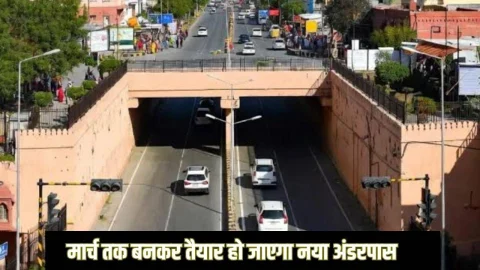 Rajasthan news: जयपुर के लोगों को जाम की समस्या से मिलेगा निजात, यहां नए अंडरपास का होगा निर्माण