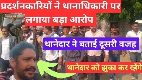 Video News – प्रदर्शनकारी बोले थानेदार ने दिखाया रौब, थानेदार बोले ओवरलोड वाहन को किया सीज बना रहे है दबाब