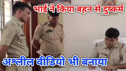 Video News – एक बार फिर से रिश्तो को शर्मसार करने को लेकर मिल रही है खबर