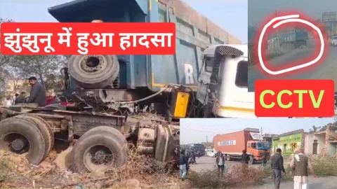 Video News – झुंझुनू में सड़क हादसे को लेकर मिल रही है खबर