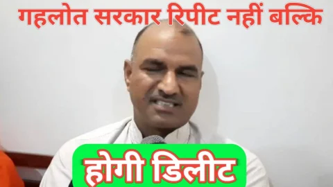 Video News – “राज्य की गहलोत सरकार रिपीट नहीं, बल्कि होगी डिलीट”