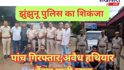 Video News: झुंझुनूं पुलिस का शिकंजा: 5 आरोपी गिरफ्तार, हथियार और कैम्पर गाड़ी जब्त