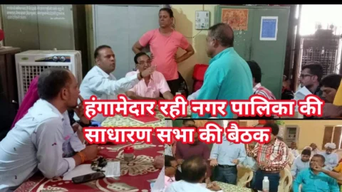 Video News – हंगामेदार रही नगरपालिका की साधारण सभा बैठक