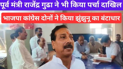 Video News – पूर्व मंत्री राजेंद्र गुढ़ा ने भी किया नामांकन दाखिल