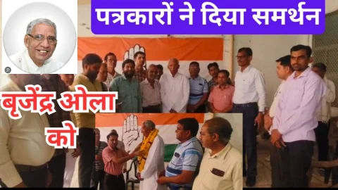 Video News – झुंझुनूं जिला मुख्यालय पर पत्रकारों ने दिया बृजेन्द्र ओला को समर्थन