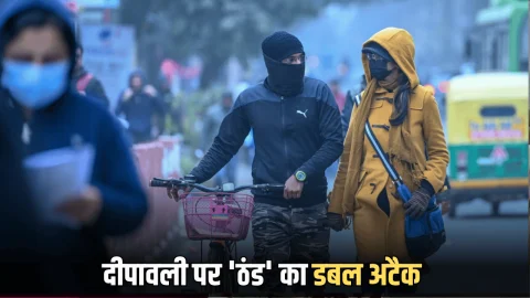 Rajasthan Weather: राजस्थान में छोटी दीपावली पर ‘ठंड’ का डबल अटैक, सुबह-शाम अब गिरने लगा पारा,पढ़ें IMD का नया अपडेट