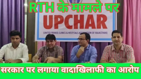 Video News – RTH मामले में सरकार पर लगाया वादाखिलाफी का आरोप