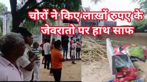 Video News – चोरों ने दिया बडी चोरी को अंजाम, लाखो रुपयों के जेवरातों पर हाथ साफ