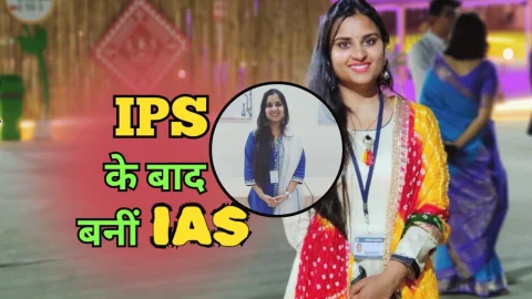 Upsc Success Story: मां दारोगा, पति IPS, खुद पहले डॉक्टर और फिर बनीं IAS अफसर