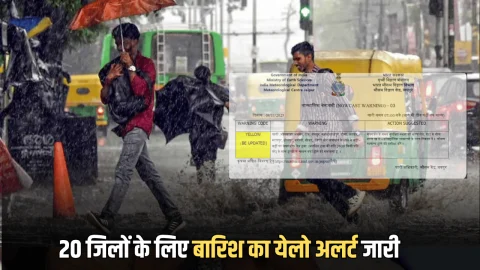 Rajasthan Weather Alert: राजस्थान में आज और कल होगी ताबडतोड बारिश, सीकर समेत 20 जिलों के लिए येलो अलर्ट जारी