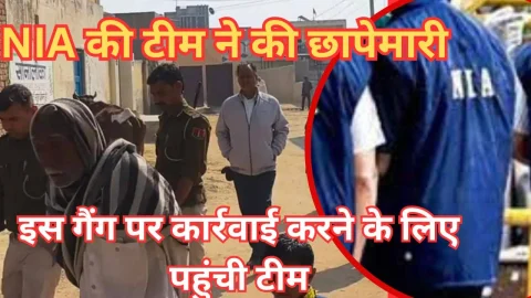 Video News – NIA की टीम की छापेमारी की बड़ी खबर निकल कर आ रही है सामने