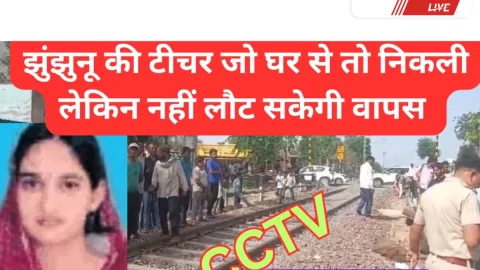CCTV : झुंझुनूं की महिला टीचर:घर से निकली लेकिन वापस कभी नहीं लौट सकेगी