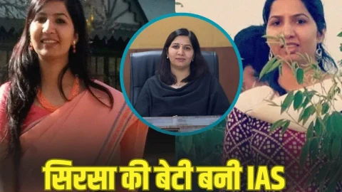 हवलदार पिता की बेटी ने रचा इतिहास, डॉक्टरी की पढ़ाई के बाद UPSC मे भी किया टॉप, पढ़े हरियाणा की बेटी इंदुरानी जाखड़ की कहानी