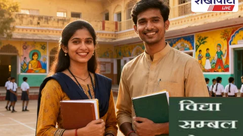 Churu News: विद्या संबल योजना के तहत गेस्ट फैकल्टी के आवेदन शुरू