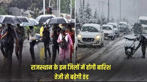 IMD Alert: राजस्थान में बना पश्चिमी विक्षोभ, हनुमानगढ़ में भारी बारिश, कई जिलों में छाए बादल