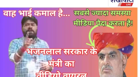 Viral Video News: भजनलाल सरकार के मंत्री खर्रा का यह वीडियो हो रहा है वायरल