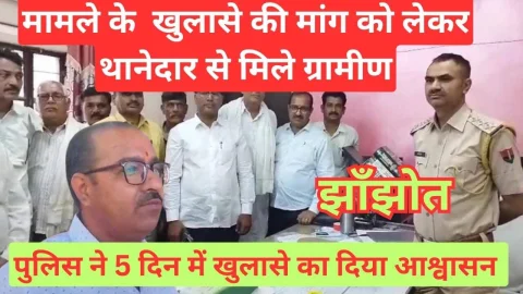 Video News – मामले के खुलासे की मांग को लेकर चिड़ावा थानाधिकारी से मिले ग्रामीण