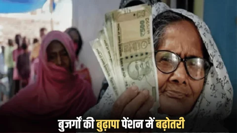 Budhapa Pension Hike : हरियाणा में बुजर्गों की बल्ले बल्ले, सैनी सरकार ने आज बुढ़ापा पेंशन में की बढ़ोतरी, 1 नवम्बर से मिलेगा लाभ