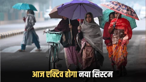 Rajasthan ka Mousam: राजस्थान में आज एक्टिव होगा नया सिस्टम, अगले 48 घंटे पड़ेंगें भारी, देखें पूर्वानुमान