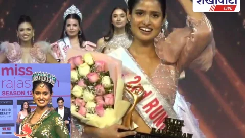 चूरू की पारुल झेडू एलिट मिस राजस्थान सेकंड रनर-अप