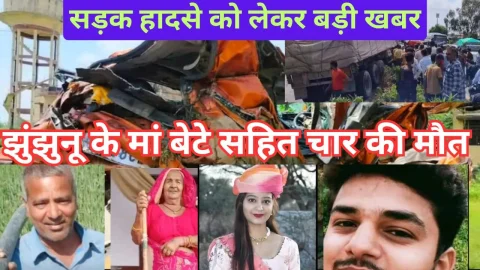 Video News – सड़क हादसे को लेकर मिल रही है बड़ी खबर