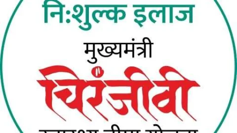 मुख्यमंत्री चिरंजीवी स्वास्थ्य बीमा योजना में कल तक नहीं करवाया पंजीकरण तो करना पड़ेगा तीन महिने इंतजार