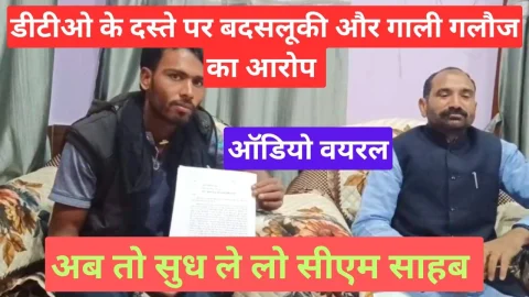 Video News – डीटीओ के दस्ते पर बदसलूकी का आरोप, गाली गलौज का ऑडियो वायरल