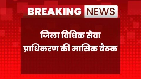 Sikar News: पीड़ितों को 44.35 लाख का प्रतिकर स्वीकृत