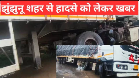Video News – झुंझुनू में हादसे से जुडी मिल रही है खबर