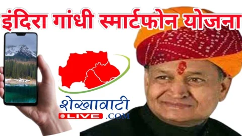 झुंझुनू जिले में अब तक 10184 स्मार्ट फोन का वितरण