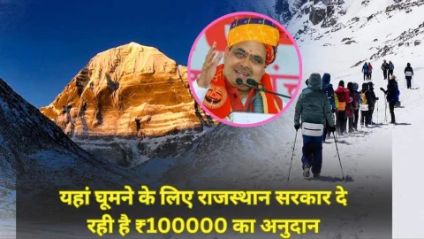 तीर्थ यात्रियों को यहां जाने के लिए राजस्थान सरकार दे रही है ₹100000 का अनुदान, सीधे अकाउंट में ट्रांसफर होगी राशि