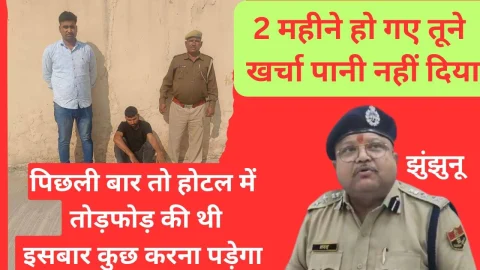 Video News – रंगदारी की हुई थी डिमांड : पिछली बार तो केवल होटल मे तोड़फोड़ की थी इस बार कुछ करना पडेगा