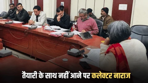 राजस्थान निवेश प्रोत्साहन योजना : तैयारी के साथ नहीं आने पर कलेक्टर नाराज, बैठक की स्थगित