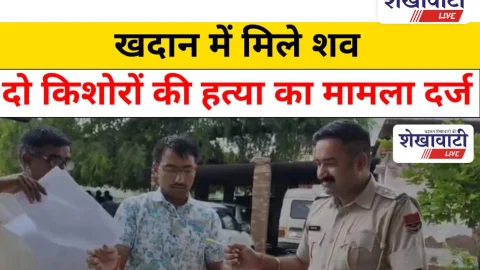 Video News: खदान में मिले शव, अमन व साथियों पर हत्या का आरोप