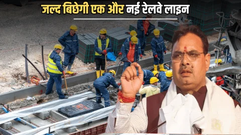 Rajasthan New Project: राजस्थान में जल्द बिछेगी एक और नई रेलवे लाइन, इन इलाकों के लिए गेमचेंजर साबित होगा ये प्रोजेक्ट