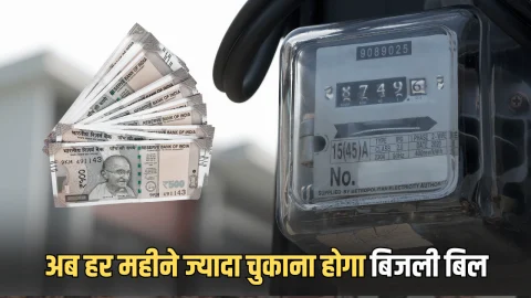 Electricty Bill Price Hike : चंडीगढ़ में अब हर महीने ज्यादा चुकाना होगा बिजली बिल, 1 नवंबर से होंगे नए रेट लागू