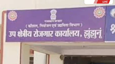 Jhunjhunu News – बेरोजगारों के लिए राहत : रोजगार मेला कल, इंटरव्यू होंगे शुरू